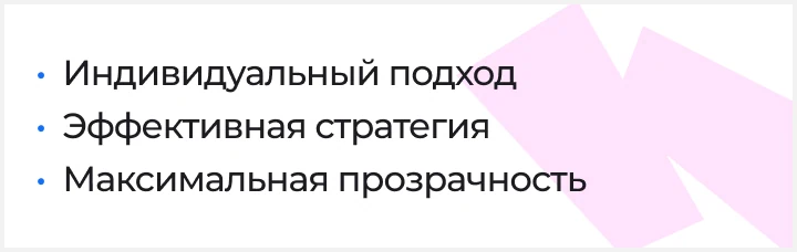 SEO-продвижение с индивидуальным подходом, эффективной стратегией и максимальной прозрачностью